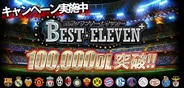 gloopsの『欧州クラブチームサッカー BEST☆ELEVEN+』が10万DL達成…スカウトチケットがもらえるキャンペーン実施