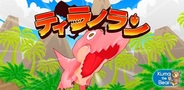 コロプラ、横スクロールアクションゲーム『ティラノラン』のAndroid版をリリース