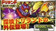 ヤフーとグリーの合弁会社ジクシーズ、『ドリランド 魔王軍vs勇者!』の事前登録の受付開始 ドリランド外伝のリアルタイムバトルゲーム