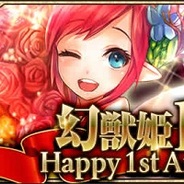 gumiのGREE『幻獣姫』がサービス開始1周年…大規模キャンペーン実施中