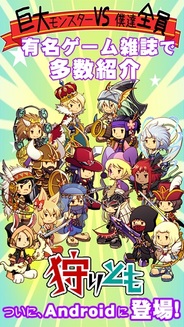 ゲームポット、ソーシャルRPG『狩りともSP』のAndroidアプリ版をリリース