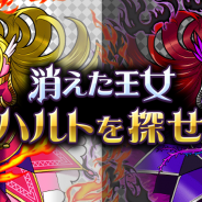 KITERETSU、『対戦ソリティアモンスターズ』で初のイベントクエスト「消えた王女 ハルトを探せ!」を開催