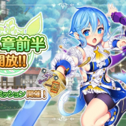 EXNOA、『ロストノア』でメインクエスト三章前半を開放! 期間限定「妖精の名工 ピックアップ召喚」も開催