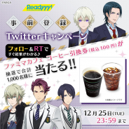 セガゲームス、『Readyyy!』にて抽選で1000名に「コンビニコーヒー」がその場で当たるTwitterキャンペーンを開催!