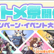 ベクター、『侵攻のオトメギアス』で「梅雨を吹っ飛ばせ!『オトメ祭』」を開催 お得なアイテムセット「オトメ祭パック」も限定販売