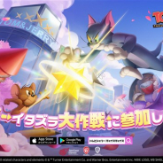 NetEase、1V4カジュアル対戦モバイルゲーム『トムとジェリー:チェイスチェイス』の日本配信を開始 4月1日から映画「トムとジェリー」とコラボも