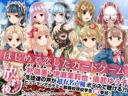 SEEC、全キャラボイス付きカードゲーム『放課後カノジョ』を「にじよめ」で提供開始