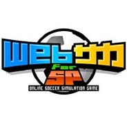 ノヴェルアプローチ、150万人以上が遊んだ『Webサカ』のスマートフォン版を提供開始
