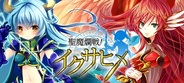 ゲームオン、iOSアプリの新作『聖魔爛戦!イクサヒメ』の事前登録の受付開始