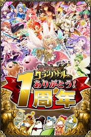 セガとポケラボ、『運命のクランバトル』で1周年記念イベントを開催