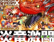 アソビズム、『ドラゴンリーグX』でメインイベント「ドラゴンバトル」を明日10時より開催
