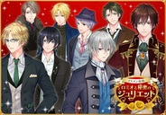 サイバード、恋愛ゲーム『イケメン夜曲◆ロミオと秘密のジュリエット』をGREEでリリース