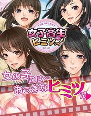 モバイルファクトリー、男性向け恋愛ゲーム『女子高生のヒミツっ!』をGREEでリリース