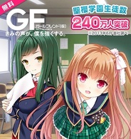 【Amebaランキング(6/29)】『ガールフレンド(仮)』が首位 会員数240万人突破 『ペコロッジ』と『エースのワンダーランド』が登場