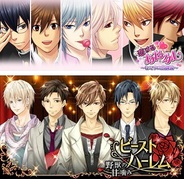 フリュー、乙女ゲーム『ビースト★ハーレム』と『恋する★あやかし』で夏先取りイベントを実施