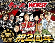 【GREEランキング(6/29)】『クローズ×WORST』がiOSで首位 『閃乱カグラ』や『誓いのキスは突然に』も伸長