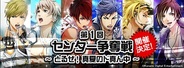 KONAMI、恋愛レストランゲーム『ときめきレストラン』で、「第1回センター争奪戦」を開催中!