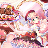 DMM GAMES、『あいりすミスティリア!』でバレンタインイベント「愛と煩悩のいただきへ!」を開催! イベント連動召喚も同時開催