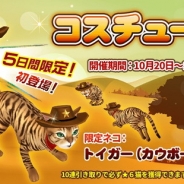ESTgames、『マイにゃんカフェ』で「コスチューム祭り20弾」や「収穫の秋ビンゴイベント」などを開催するアップデートを実施