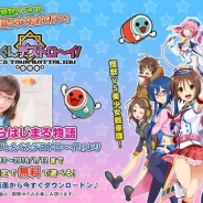 バンダイナムコ、『太鼓の達人』と『しんぐんデストロ~イ』のコラボ開始 楽曲「指先からはじまる物語」を期間限定で無料配信&どんちゃんとかっちゃんの戦車登場!