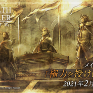 スクエニ、『オクトパストラベラー 大陸の覇者』で新たなメインストーリー「権力を授けし者1章」や旅人“リュミス” “ヨルン”を本日17時頃追加