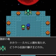 KEMCO、短編RPGシリーズ第一弾『獅子王の伝説』をApp Storeで配信開始 誰でもスキマ時間にサクッと遊べる冒険RPG