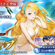 アプリボット、『ブレイドエクスロード』の「サマーピックアップガチャ」で水属性ユニット「メリル 真夏の戦乙女」登場!
