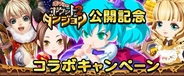 enish、『ボクらのポケットダンジョン2』をMobageでリリース…『ぼくレス』などとのコラボも近日実施
