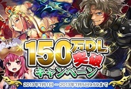 セガとポケラボの『運命のクランバトル』が会員数150万人突破 記念キャンペーン実施中