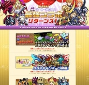 ガンホー、スマホアプリ5タイトルで「最強コラボリターンズ」を実施 創立15周年を記念して