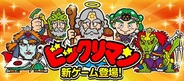アクセルマークとDeNA、『ビックリマンコレクターズバトル』の事前登録の受付開始