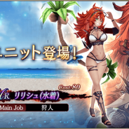 スクエニ、『FFBE幻影戦争』に初の水着ユニット「リリシュ(水着)」が参戦! 新ユニット「ハウレット」と「チェル」も登場
