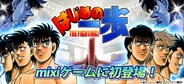 アルグラフ、『はじめの一歩 THE FIGHTING!』をPC版mixiゲームでリリース