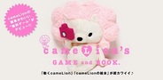 フリュー、パズルゲームアプリ『cameLion’s GAME and BOOK.』の提供開始