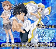 HEROZとAMWの『とある魔術の禁書目録』が人気急上昇 Mobageランキング18位に