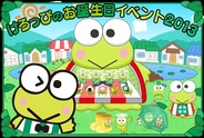 ナウプロ、『ハローキティくるキャラ雑貨店』で「けろっぴ」のお誕生日イベントを開始