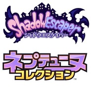 『Shadow Escaper』と『ネプテューヌコレクション』がコラボ企画を実施