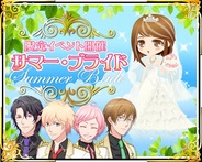 MAGES.、女性向け恋愛ゲーム『濃厚カレシ』でイベント「サマー・ブライド」を開始