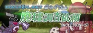 エンターブレイン、『ポーカープラネット』で初のダンジョンイベント「廃墟調査依頼」を開始