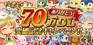 ポケラボの『SWORD OF PHANTASIA』が会員数70万人突破 記念キャンペーン実施中