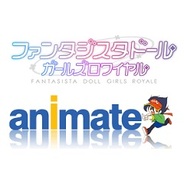 ドリコム、「アニメイト」で『ファンタジスタドール ガールズロワイヤル』キャンペーンの実施決定