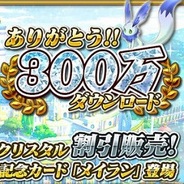 コロプラ、『クイズRPG 魔法使いと黒猫のウィズ』が300万DL突破 記念キャンペーン実施