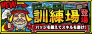 ドリコム、『ビックリマン』で新機能「訓練場」を追加…専用マップでライバルとバトル
