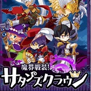 クローバーラボ、ギルドバトルゲーム『魔界戦装 サタンズクラウン』を「Mobage」でリリース