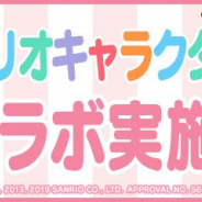 【Google Playランキング(5/9)】サンリオコラボ開催の『パズドラ』がトップ3入り 『プリコネR』『ラングリッサー モバイル』『マフィア・シティ』なども好調