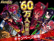 アソビズムの『ドラゴンポーカー』が会員数60万人突破…「竜石」プレゼントやSPブーストなどのキャンペーン実施