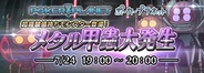 エンターブレイン、「ポーカープラネット」で1時間限定のイベントを本日実施