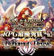 オルトプラス、「GREE Platform Award」で「RPG最優秀賞」を受賞 記念キャンペーン実施