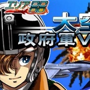 アルグラフ、Mobage/GREE『エリア88』でイベント「大空戦 -政府軍vs反乱軍-」を開始