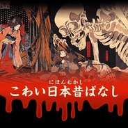 インテリジェンステクノロジー、浮世絵ソーシャルRPG『こわい日本昔ばなし』のmixi版をリリース